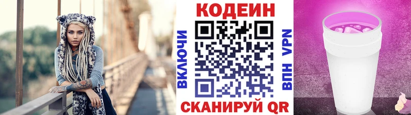 Кодеиновый сироп Lean напиток Lean (лин)  Катайск 